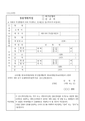 동물병원개설(허가신청서,신고서)